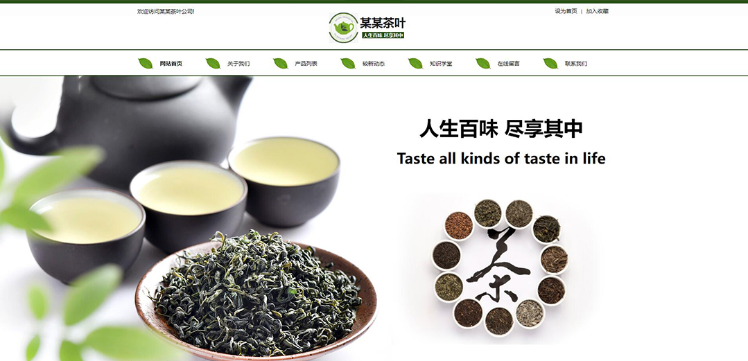 (帶手機(jī)版數(shù)據(jù)同步)自適應(yīng)茶葉類(lèi)通用網(wǎng)站模板